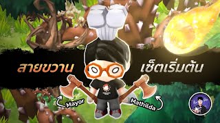 มือใหม่สายขวาน | Morning Moon Village