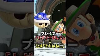 トゲゾーっている？に対する開発者の返答が特殊すぎるw #マリオカート