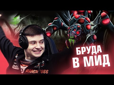 RAMZES666 playing mid lane on broodmother