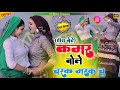 हीरा बेटे कमर बोले चरक मरक चु Kamar Bole Charak Marak 