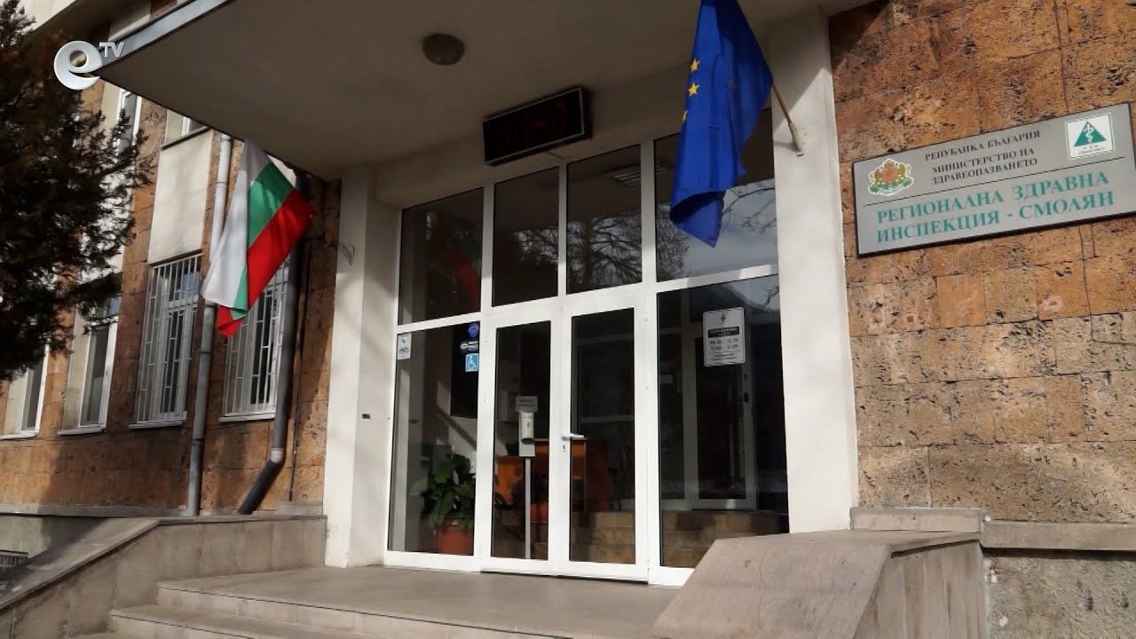 Сградата на РЗИ-Смолян ще бъде санирана със средства от държавата