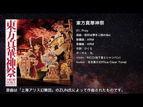 【東方】Pray【IOSYS】