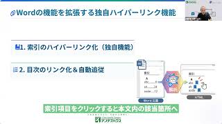 CDシンポジウム講演『マニュアルは、Wordで書いて、WPで配る』Part3/3