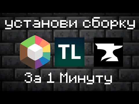 научись за 1 МИНУТУ устанавливать ЛЮБУЮ сборку на ЛЮБОЙ лаунчер | TLauncher