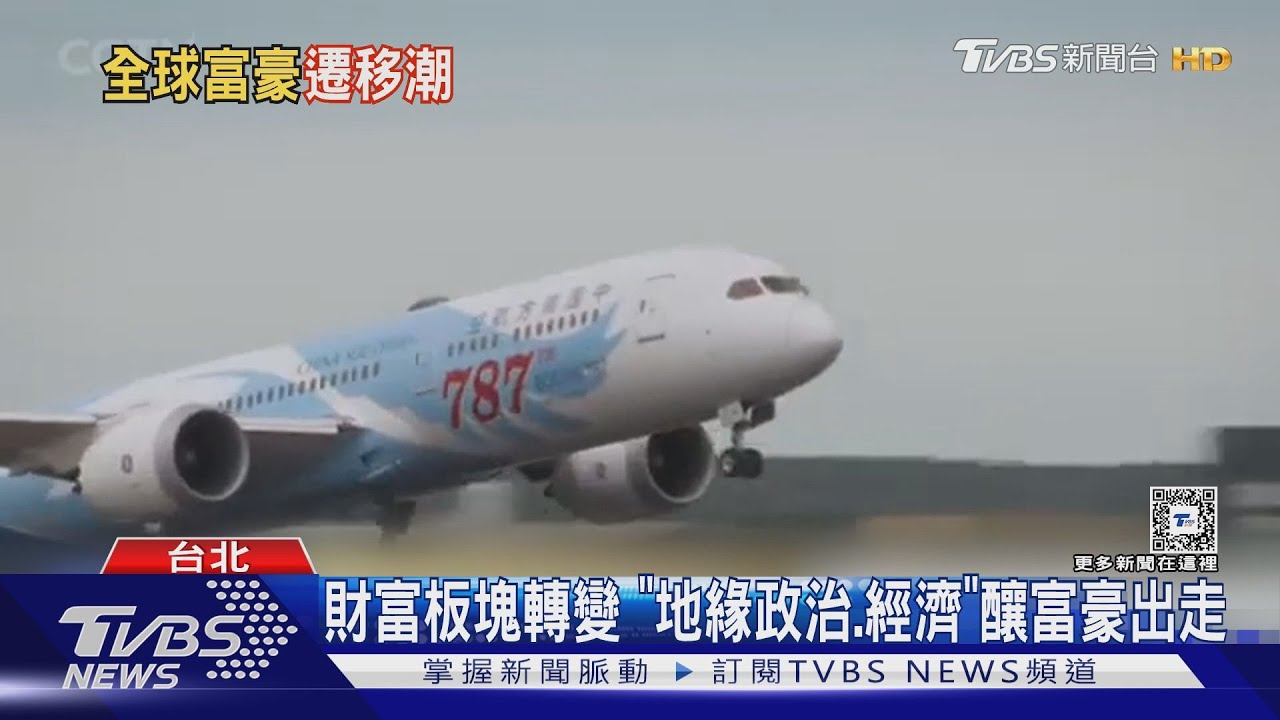 富豪出走潮!估台灣流失人數全球第8 財富版圖恐掀變動