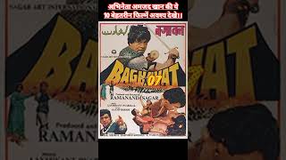 Download lagu Must watch 10 Old Movies of Amjad Khan #amjadkhan #shorts mp3