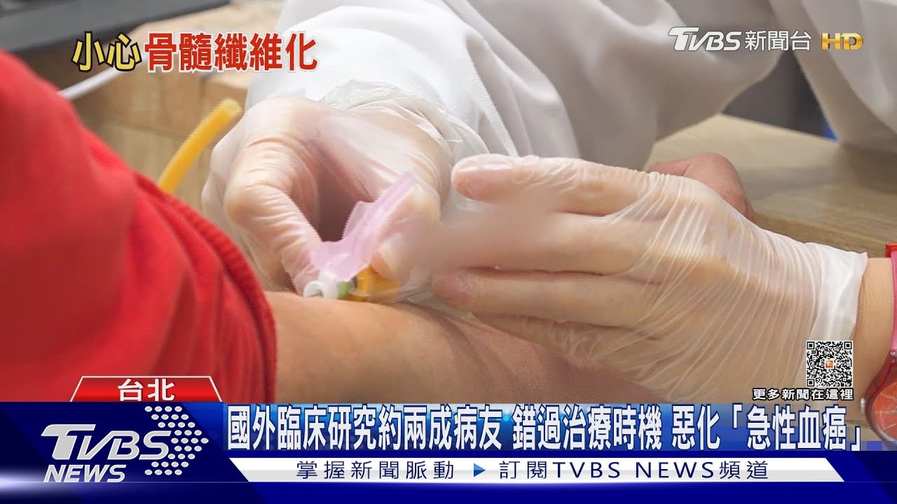 出現「這十大症狀」 疏忽它!延誤就醫 醫師:「這疾病」恐變成急性血癌!!