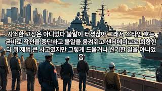 🐙 미 해군 군함이 '바다 괴물'에게 공격받은 유일한 역사적 사건?! 충격 실화 공개!