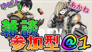 【APEX】あかねてゃんと【エーペックスレジェンズ】