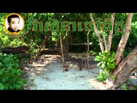 Sin Sisamuth - Khmer Old Song - Veasna Chao Chit - Cambodian Music MP3
