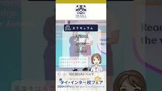 【タイインター・学校紹介】トレイルインターナショナルスクール