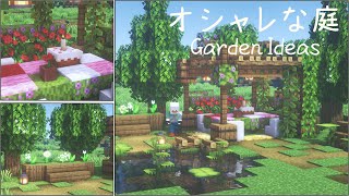 【マイクラ建築】 1.17追加！超おしゃれな庭を作ろう！ 【Minecraft Tutorial】How to Transform Your Garden!