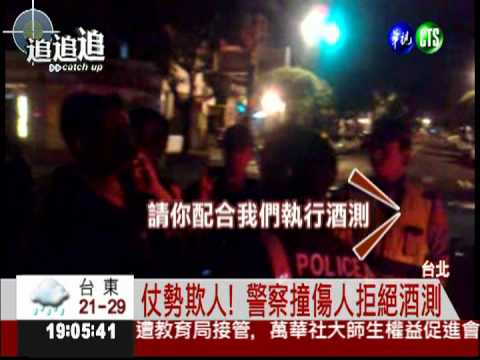 警察喝茫撞傷人拒賠 只記2小過!