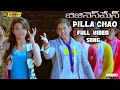 Pilla Chao Full Video Song Businessman Mahesh Babu Kajal Agarwal VenkyDigitalMusic