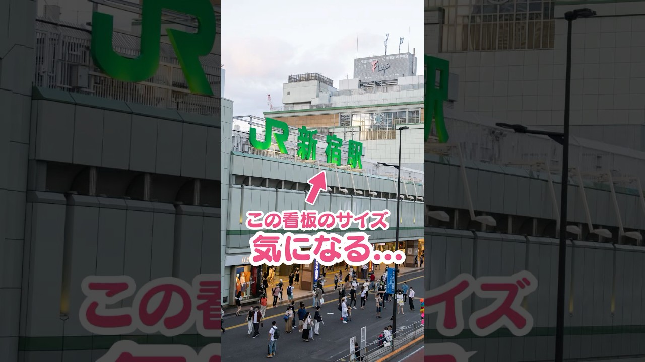 この看板の大きさ気が気になる！