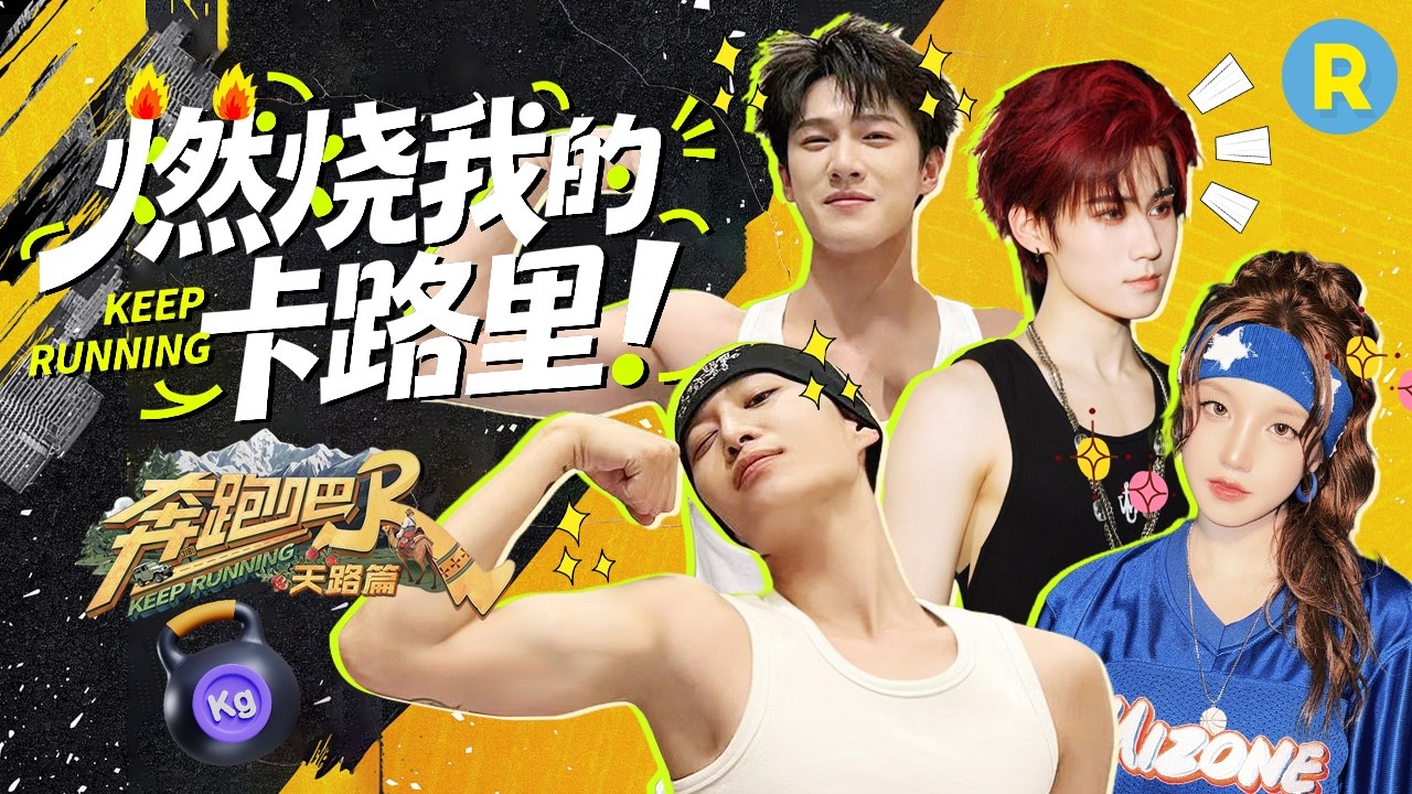 什么？张真源“撕”了苏炳添！李昀锐“秋千飞人”看呆众人 宋雨琦障碍跑破纪录 范丞丞：我是谁我在哪