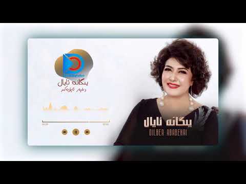 Yigane Ayal  | يىگانە ئايال