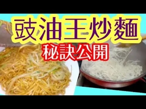 Hong Kong Style Soy Sauce Fried Noodles