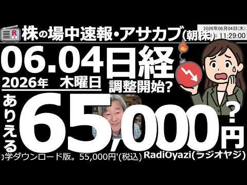 [Morning Stocks! (Investment Information)] Nikkei average could reach 65,000 yen. If there is a r...