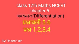Download Lagu class 12th Maths NCERT chapter 5 Differentiation exercise 5.6 question 1,2,3,4 ||Rakesh sir Thumbnail