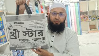 ঈদের নতুন কালেকশন/01710863867