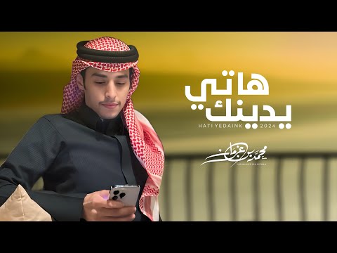 كلمات اغنية هاتي يدينك