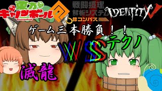 滅龍さんとゲーム三本勝負だ！！【あじさいさん主催 Yukkuri Snow Festival in 2019  参加動画】