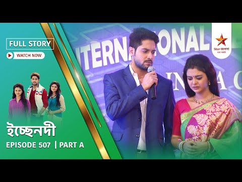Full Story | Ichche Nodee | Episode 507 | Part A