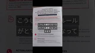 フランス移住｜知らないと損する「180ユーロの罰金」