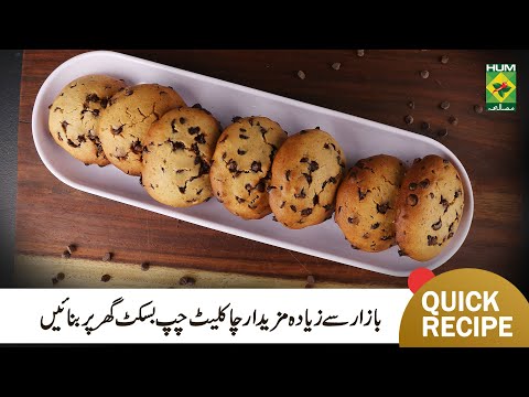 Chocolate Chip Cookies Recipe | Quick Best Chocolate Cookies Recipe | Chef Mehboob | MasalaTV