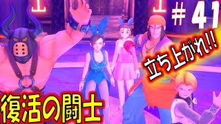 【ドラクエ11S 辛口実況】バニースーツの呪い　スイッチ版ドラゴンクエスト11S　その41