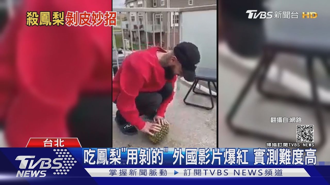 真的假的!吃鳳梨不用切 「實測」徒手剝結果太意外