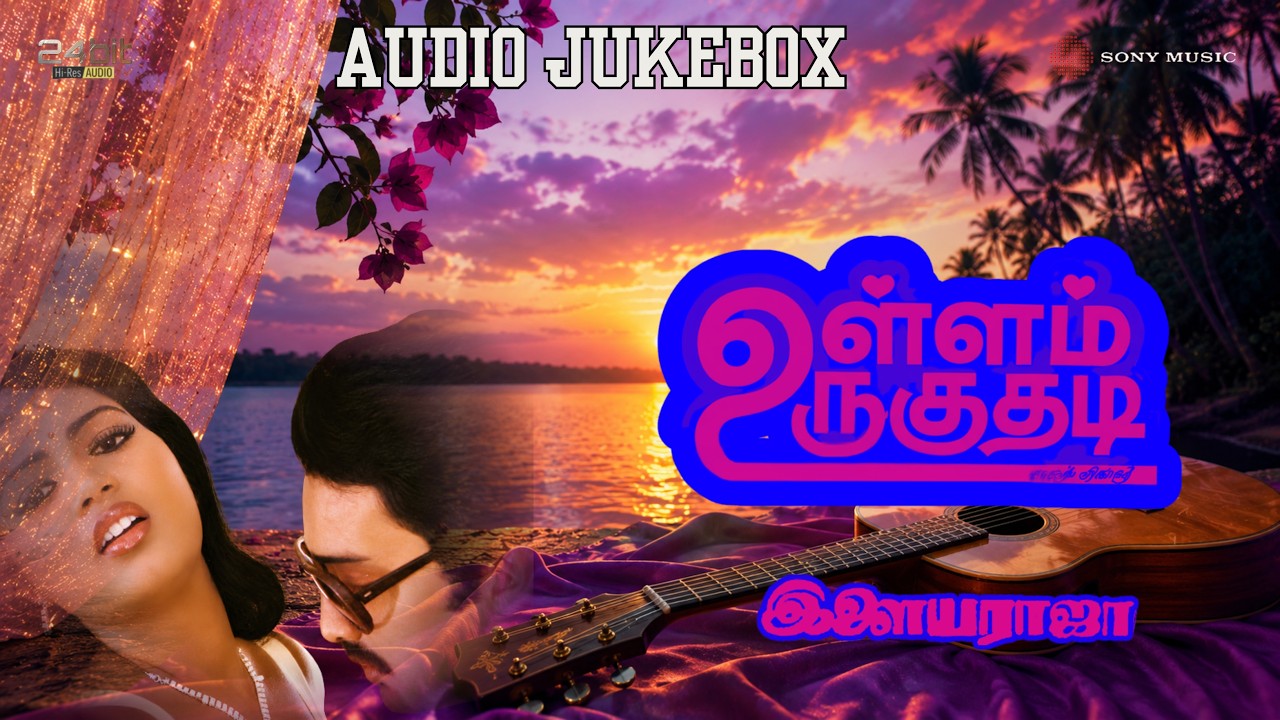 Ullam Uruguthadi - Audio Jukebox | Ilaiyaraaja | Suresh, Viji | Erode N Murugesh
