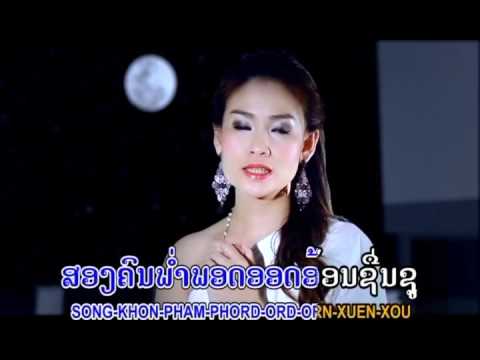 Lex Samaiphone ຣາຕຣີ  TS Studio Karaokee