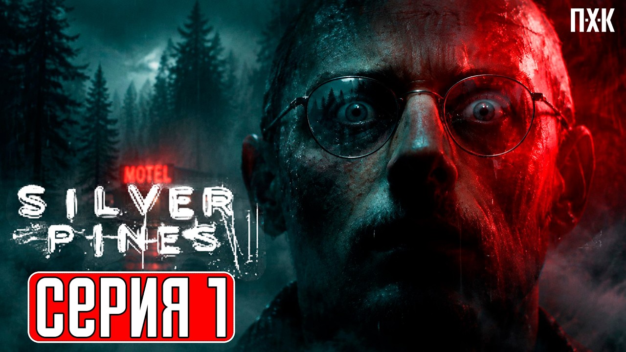 SILVER PINES Прохождение 1 ᐅ Смесь Twin Peaks и Silent Hill