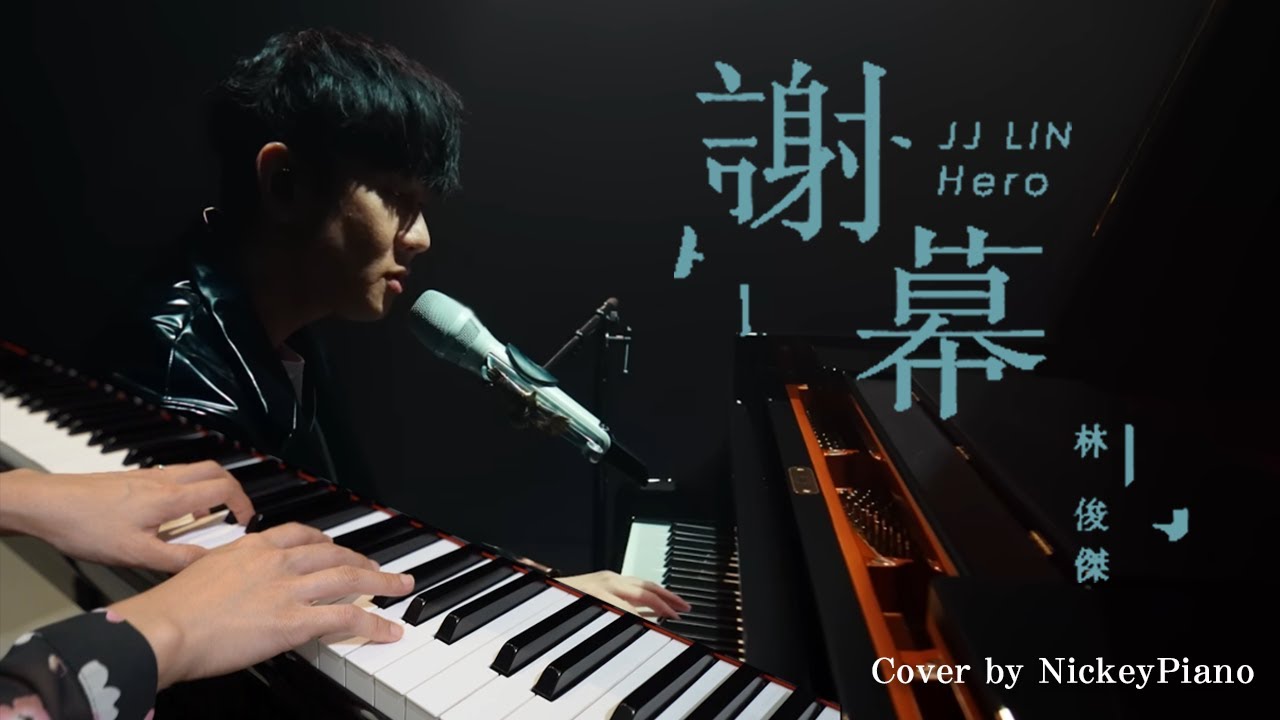 林俊傑 JJ Lin — 謝幕 Hero ► Sheet Music