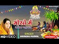 Bhorewe Me Nadiya Nahaila || Anuradha Paudwal, Kavita  Paudwal  || Bhojpuri ... Chhath Puja Song ||