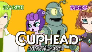 【Vtuber】みつきと紅茶でCuphead!! 第8回