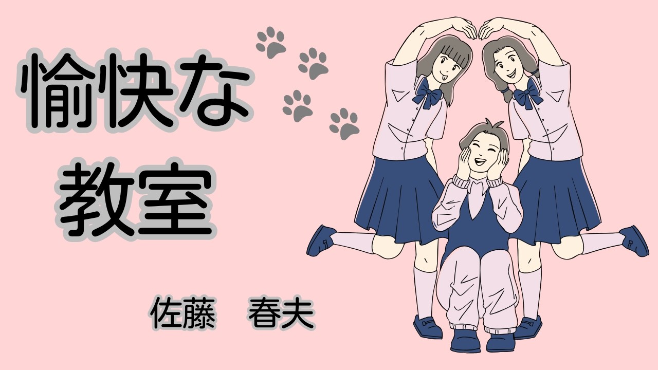 【日本文学の朗読】佐藤春夫『愉快な教室』～教室で飼っている野良犬と女子高校生たちの楽しいお話～
