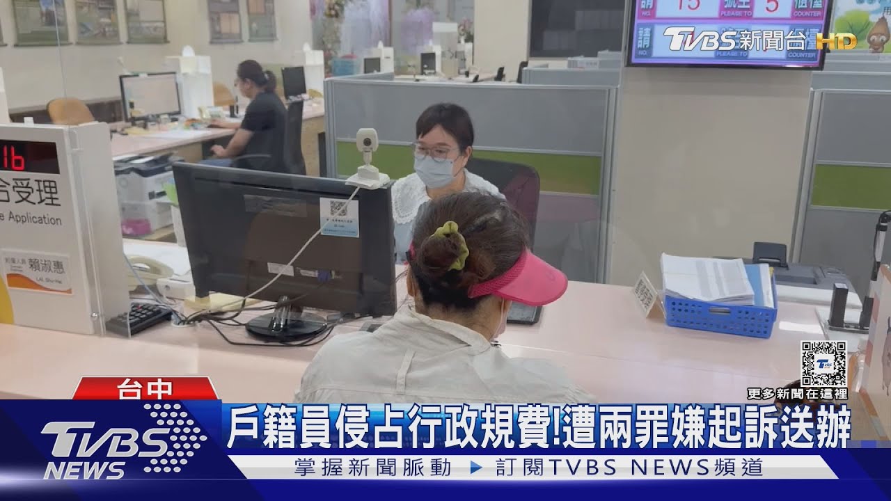 戶籍員貪6萬多遭起訴 百萬退休金可能泡湯