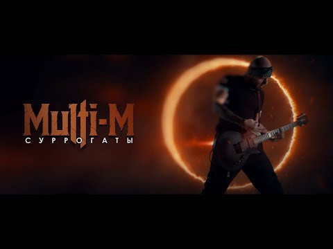 Multi-M - Суррогаты