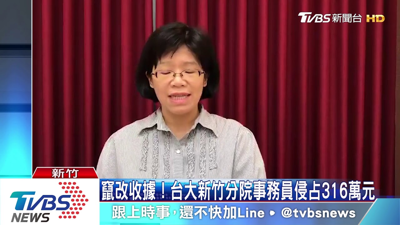 竄改收據! 台大新竹分院事務員侵占316萬元