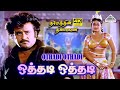 Othadi Othadi 4K Video Song Dharmathin Thalaivan Rajinikanth Ilaiyaraaja