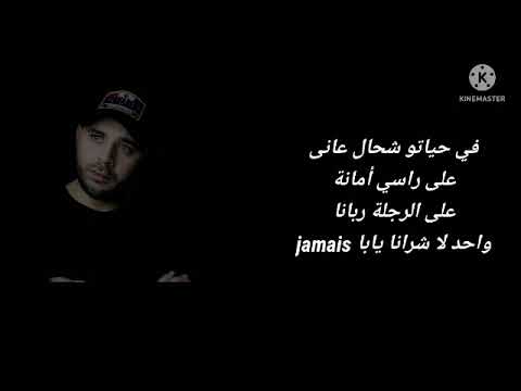 CHEMSOU freeklane yaba-يابا (LYRICS VIDEO)