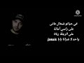 CHEMSOU freeklane yaba-يابا (LYRICS VIDEO)