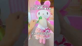 リボン付いたマイメロちゃん😍 #サンリオ #sanrio #推し活 #ハーモニー #ハーモニーランド