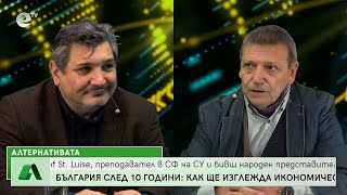 АЛТЕРНАТИВАТА с водещ КРАСЕН СТАНЧЕВ 25.11.2022