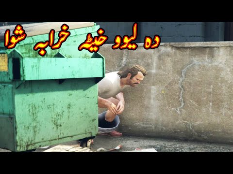 Da Lewo Kheta Haraba Shwa | Pashto Dubbing Episode 29 |By Babuji Dubbing | Zwan Tv