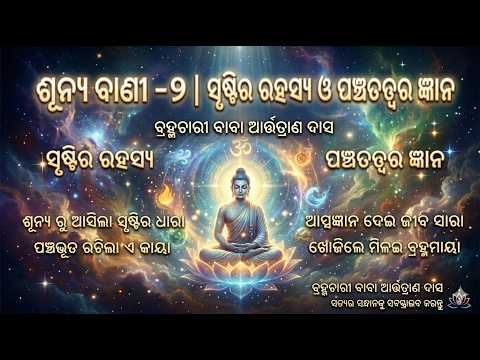 ଶୂନ୍ୟ ତତ୍ତ୍ୱ