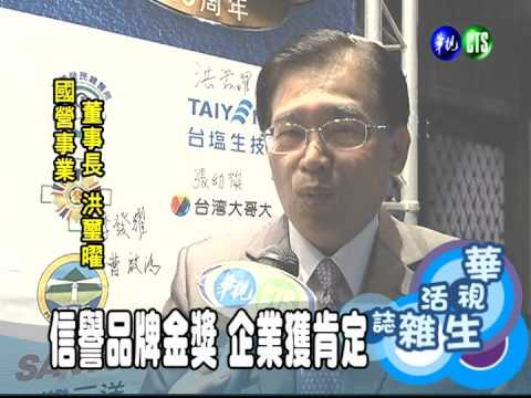 信譽品牌金獎 企業獲肯定